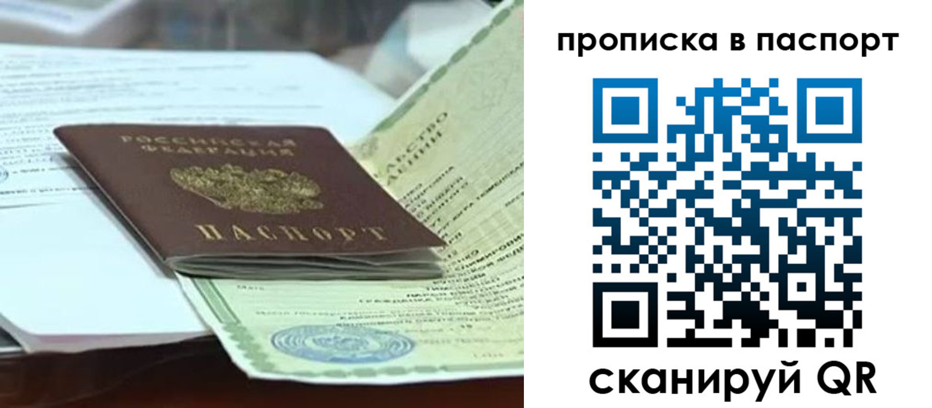 купить прописку в Аксае
