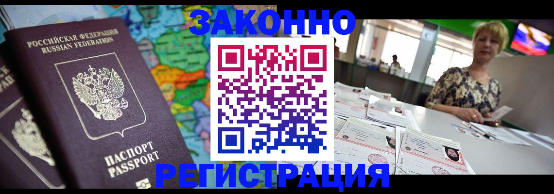 прописка в квартире в Аксае
