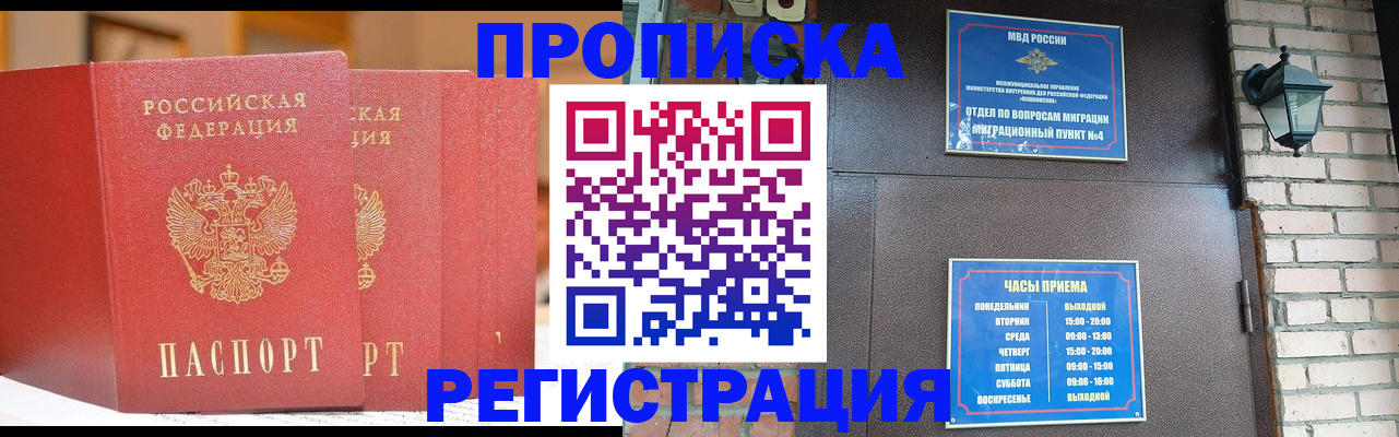 временная регистрация для всех в Аксае