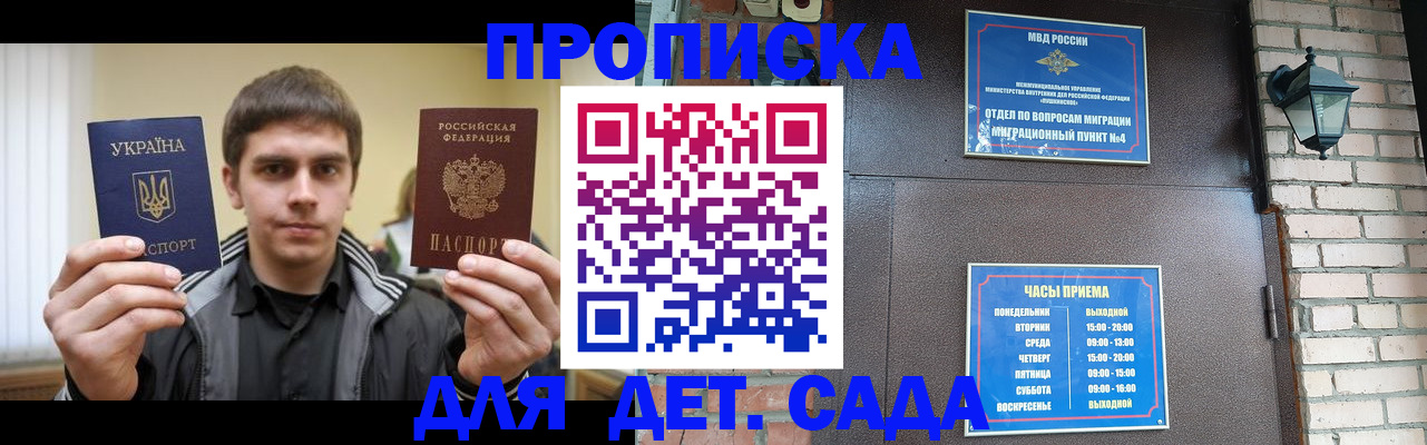 прописка в Аксае