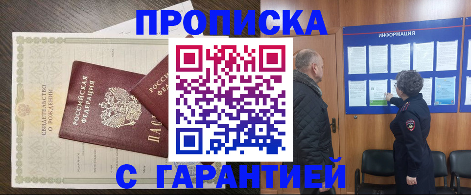 прописка в Аксае