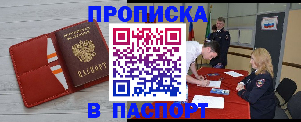прописка гарантия в Аксае