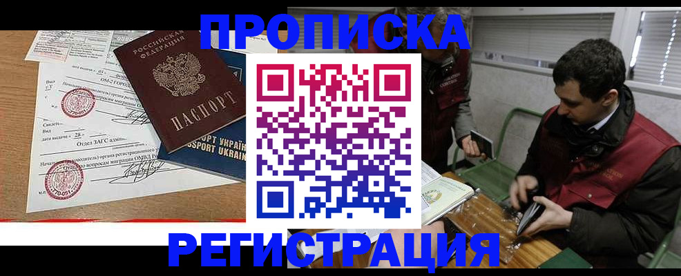 прописка законно в Аксае