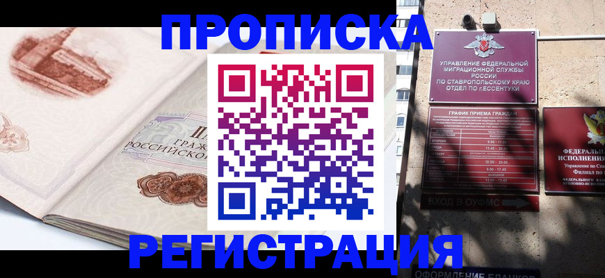 прописка в квартире в Аксае