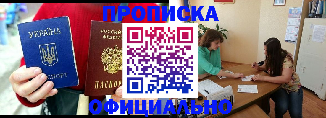 временная прописка в Аксае